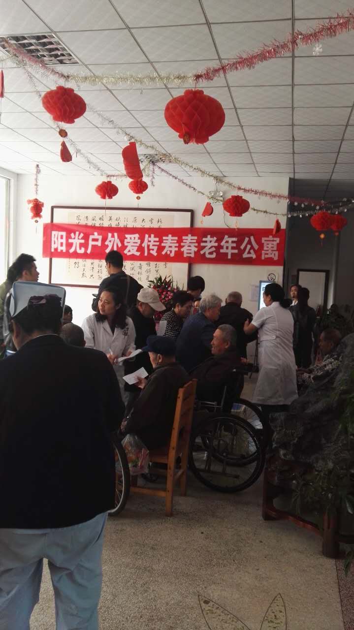 阳光户外来寿春老年公寓做义工